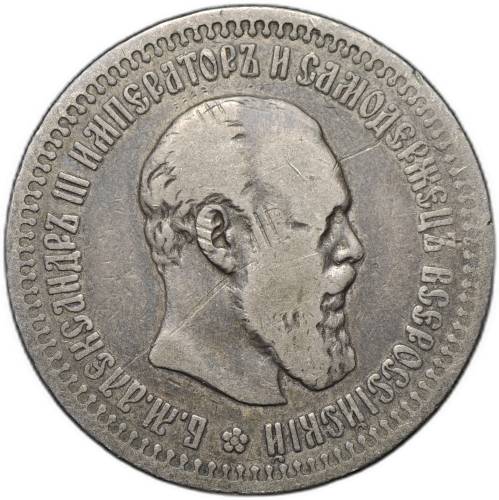 Монета 50 копеек 1894 АГ