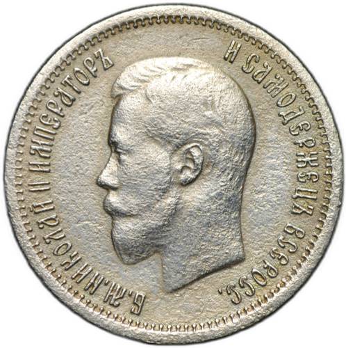 Монета 25 копеек 1896