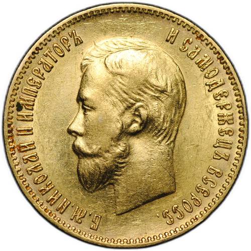Монета 10 рублей 1903 АР