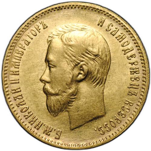 Монета 10 рублей 1903 АР
