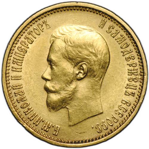 Монета 10 рублей 1899 АГ малая голова