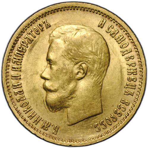 Монета 10 рублей 1899 ЭБ