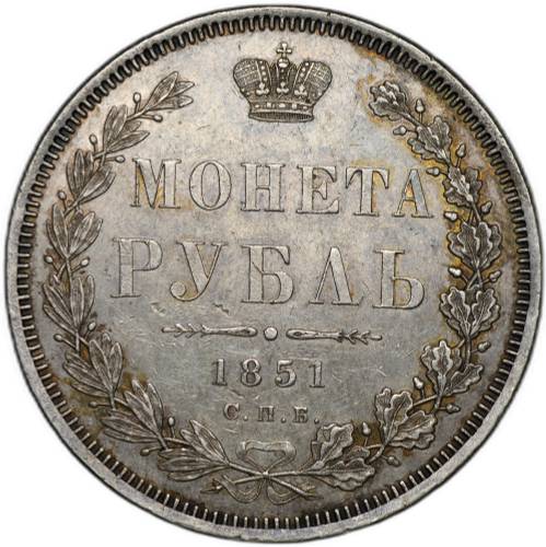 Монета 1 Рубль 1851 СПБ ПА