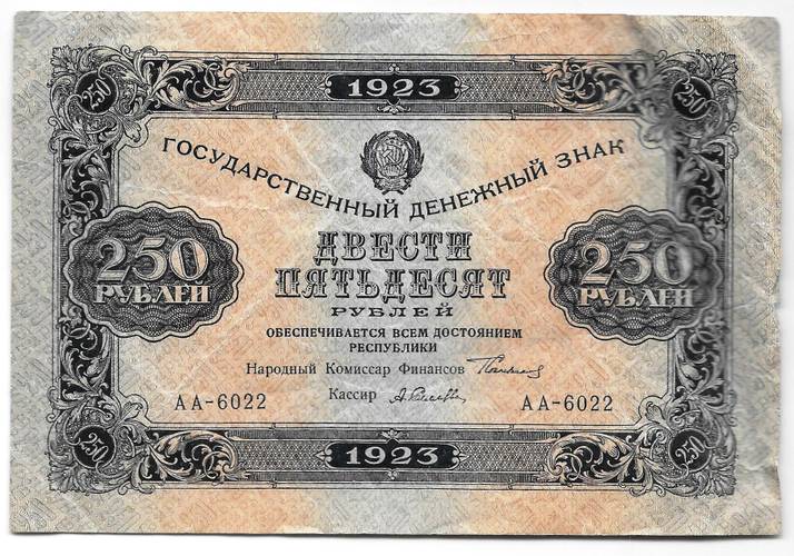 Банкнота 250 рублей 1923 Селляво