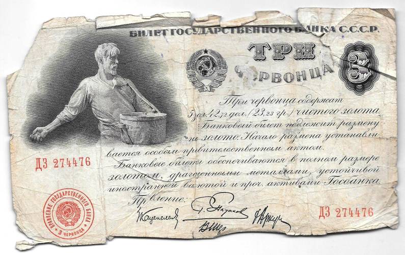 Банкнота 3 червонца 1924 Пятаков 4 подписи