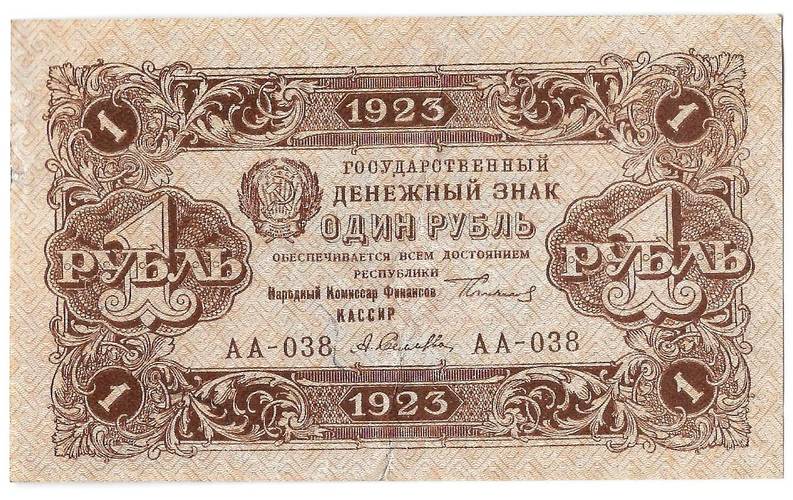Банкнота 1 рубль 1923 2 выпуск Селляво