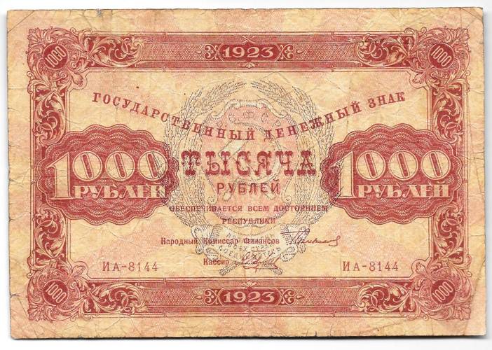 Банкнота 1000 рублей 1923 Беляев