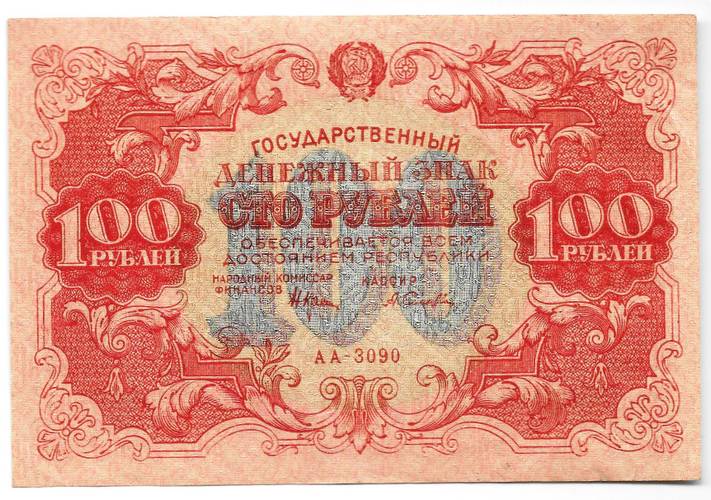 Банкнота 100 рублей 1922 Селляво