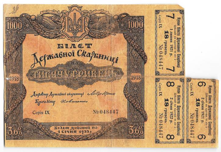 Билет Государственой казны 1000 гривен 1918 с купоном Украина 