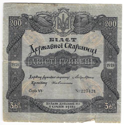 Билет Государственой казны 250 гривен 1918 без купонов Украина