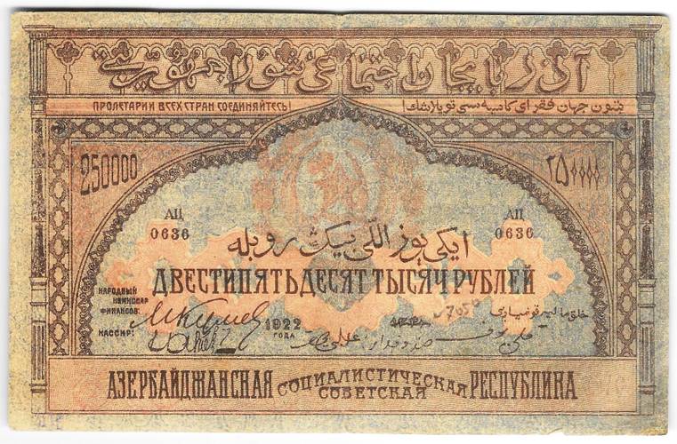 Банкнота 250000 рублей 1922 Азербайджан Азербайджанская республика
