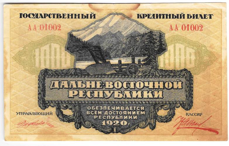 Банкнота 1000 рублей 1920 Дальневосточная республика Дальний Восток