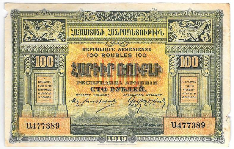 Банкнота 100 рублей 1919 Республика Армения