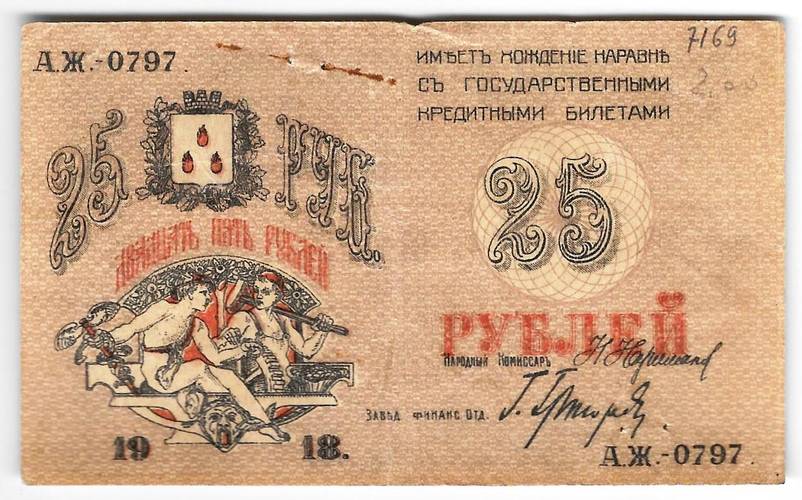 Банкнота 25 рублей 1918 Совет Бакинского городского хозяйства Баку