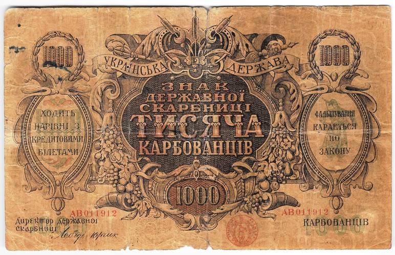 Банкнота 1000 карбованцев 1918 Украина Украинская Держава