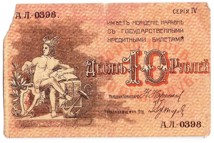 Банкнота 10 рублей 1918 Баку Совет Бакинского городского хозяйства