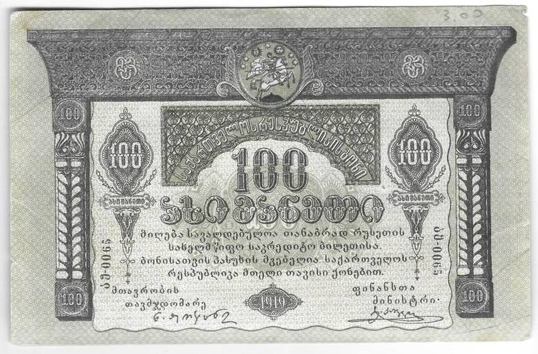 Банкнота 100 рублей 1919 Грузия Грузинская республика