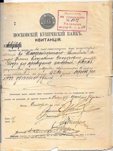 Квитанция 1916 Московский купеческий банк Вклад 5200 рублей