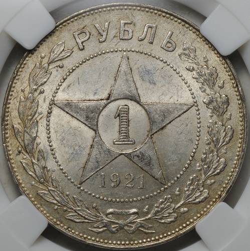 Монета 1 рубль 1921 АГ слаб ННР MS 62