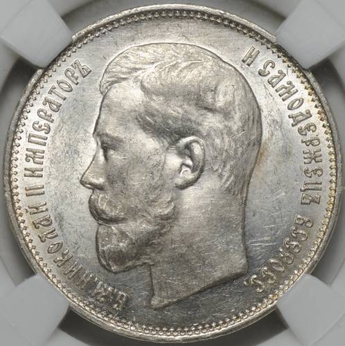 Монета 50 копеек 1914 ВС плоский чекан слаб ННР MS 63