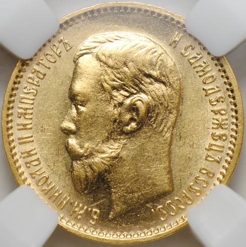Монета 5 рублей 1903 АР слаб ННР MS 63