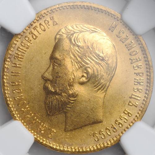Монета 10 рублей 1910 ЭБ слаб NGC MS 65