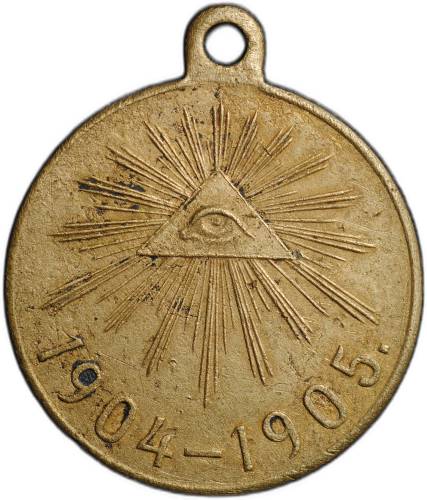 Медаль Да вознесет вас Господь в свое время 1904 - 1905, Русско-японская война, бронза госчекан