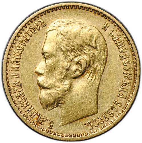 Монета 5 рублей 1898 АГ