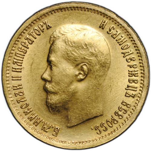 Монета 10 рублей 1899 АГ портрет ранний