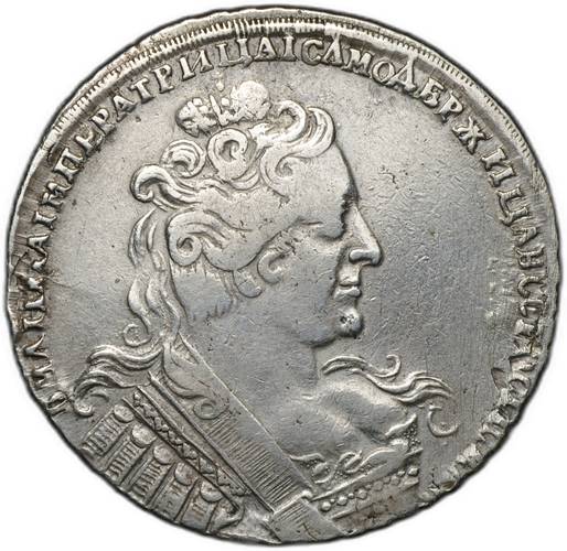 Монета 1 рубль 1733 особый портрет