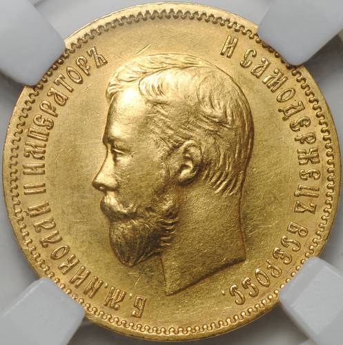 Монета 10 рублей 1910 ЭБ слаб ННР MS 63