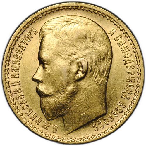 Монета 15 рублей 1897 АГ «ОСС» заходят за обрез шеи