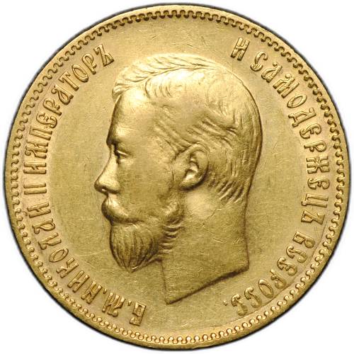 Монета 10 рублей 1902 АР