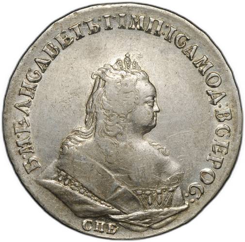 Монета 1 рубль 1743 СПБ
