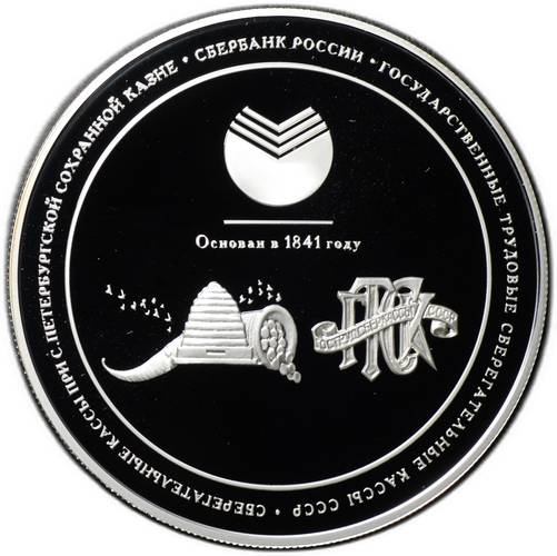 Медаль 2001 ММД Сбербанк России 160 лет Серебро 5 oz