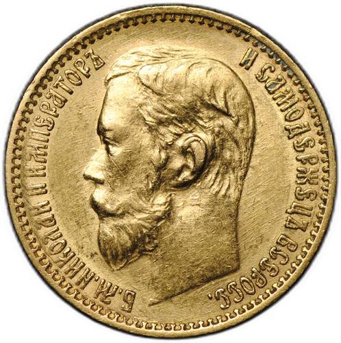 Монета 5 рублей 1899 ЭБ