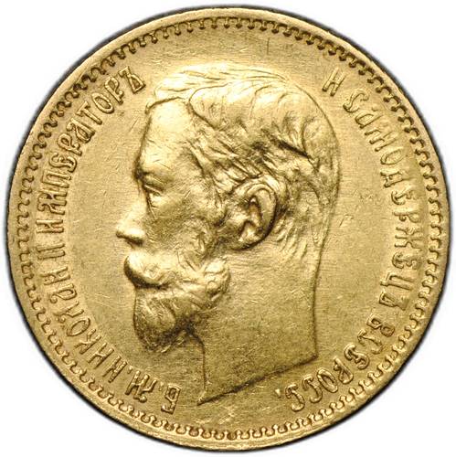Монета 5 рублей 1901 ФЗ