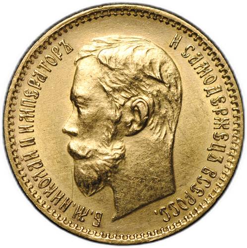 Монета 5 рублей 1901 ФЗ