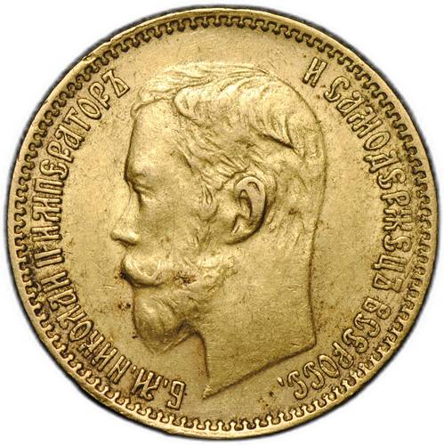 Монета 5 рублей 1900 ФЗ