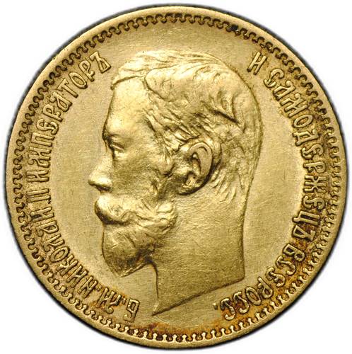 Монета 5 рублей 1900 ФЗ
