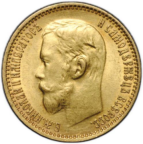 Монета 5 рублей 1899 ФЗ