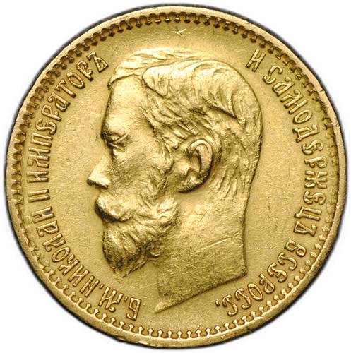 Монета 5 рублей 1898 АГ