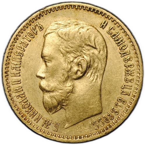 Монета 5 рублей 1897 АГ