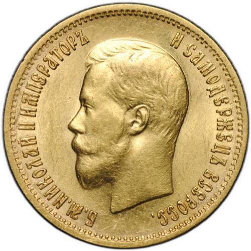 Монета 10 рублей 1899 АГ портрет ранний