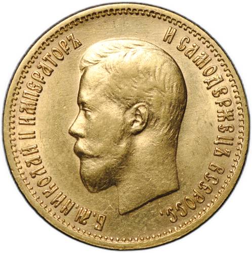 Монета 10 рублей 1899 АГ портрет ранний