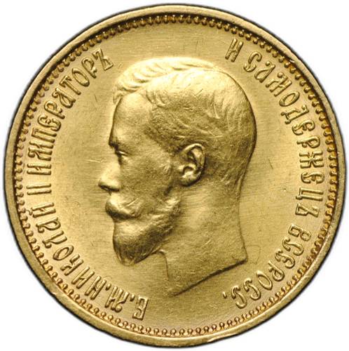 Монета 10 рублей 1899 АГ малая голова