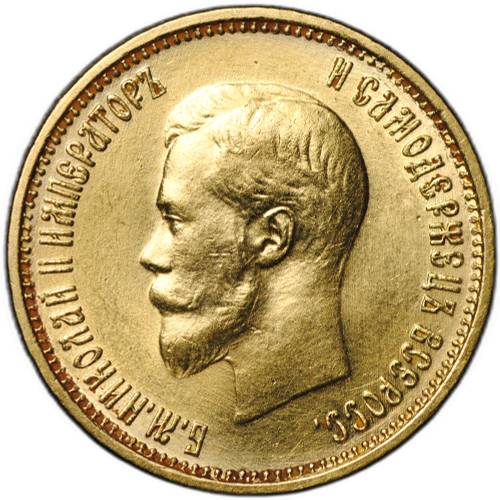 Монета 10 рублей 1899 АГ малая голова