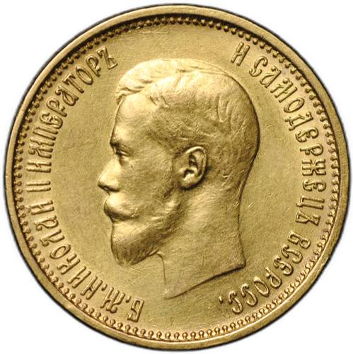 Монета 10 рублей 1899 АГ малая голова