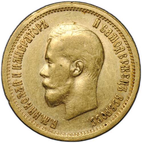 Монета 10 рублей 1899 ФЗ