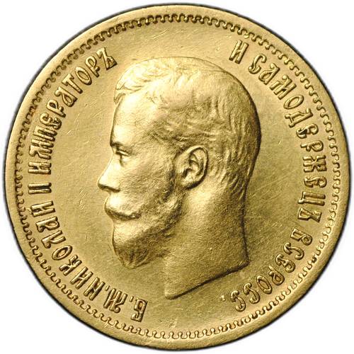 Монета 10 рублей 1899 ФЗ